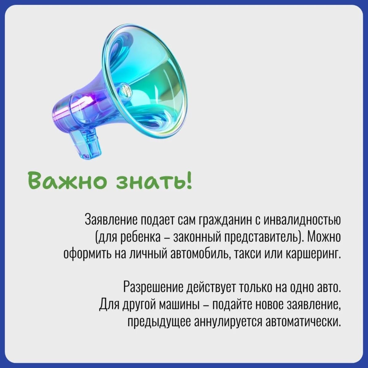 Можно ли пользоваться парковкой для граждан с инвалидностью в другом регионе?